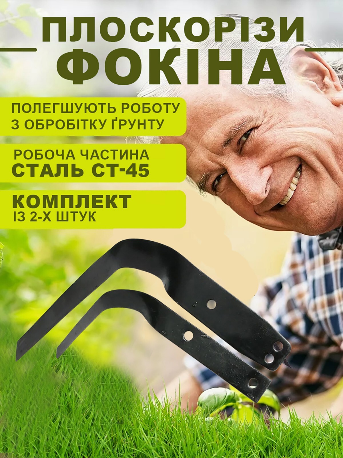 Universal Set Of Fokin Flat Cutters, Steel 65G (Set Of Two)